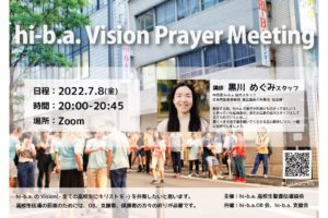 【7月のVision Prayer meetingのお知らせ】