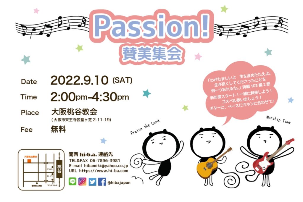 【Passion! 賛美集会(関西】のアイキャッチ画像