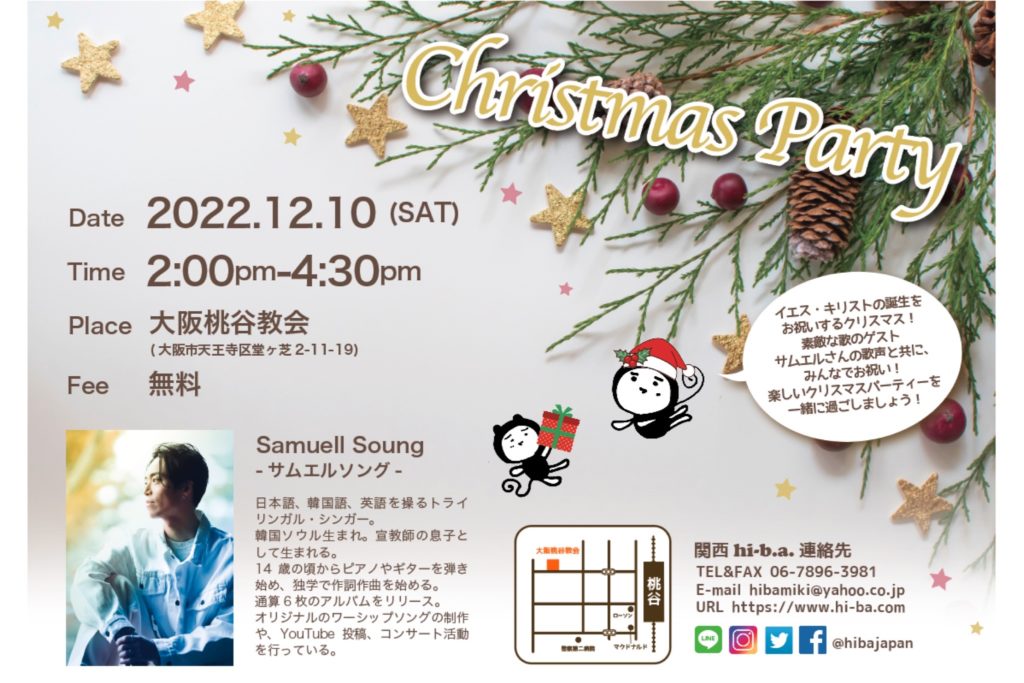 【Christmas Party(関西)】