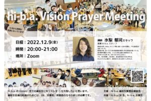【12月のVision Prayer meetingのお知らせ】