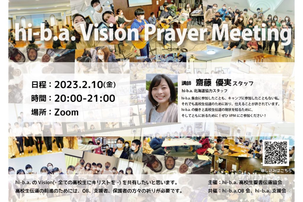 【2月のVision Prayer meetingのお知らせ】のアイキャッチ画像