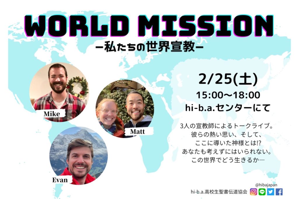 Worlld Missionー私たちの世界宣教ーのアイキャッチ画像
