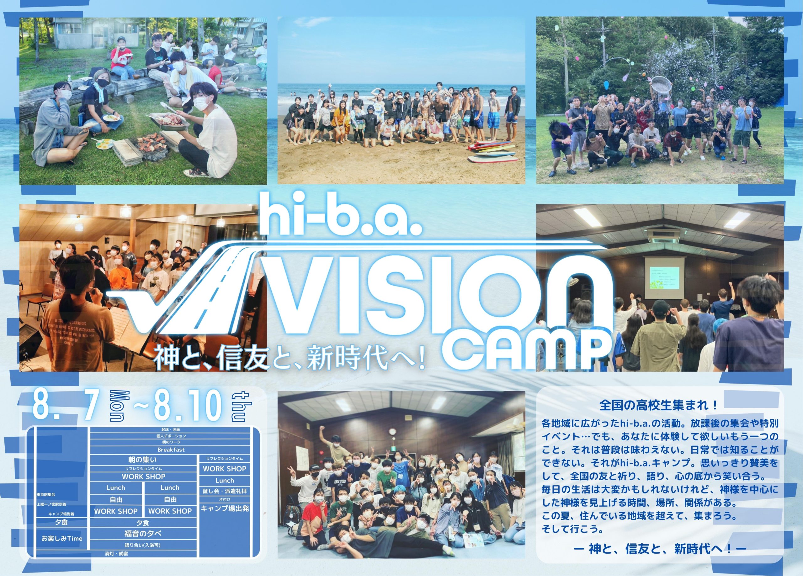 hi-b.a. √vision camp