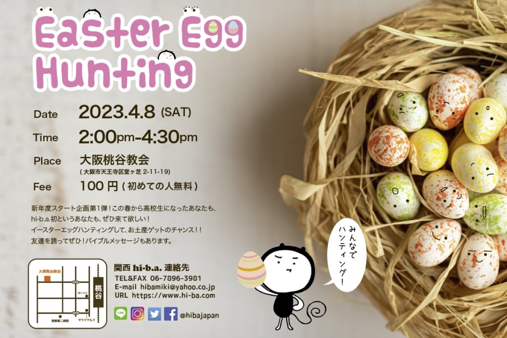 【Easter Egg Hunting(関西)】のアイキャッチ画像