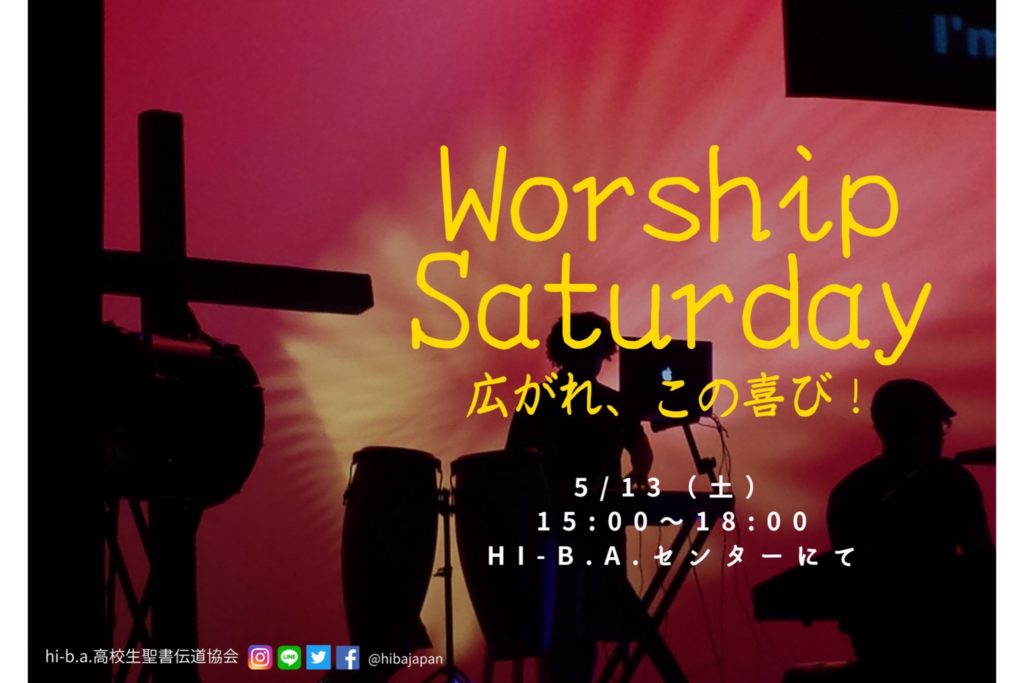 【Worship Saturday(関東)】