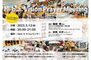 【5月のVision Prayer meetingのお知らせ】