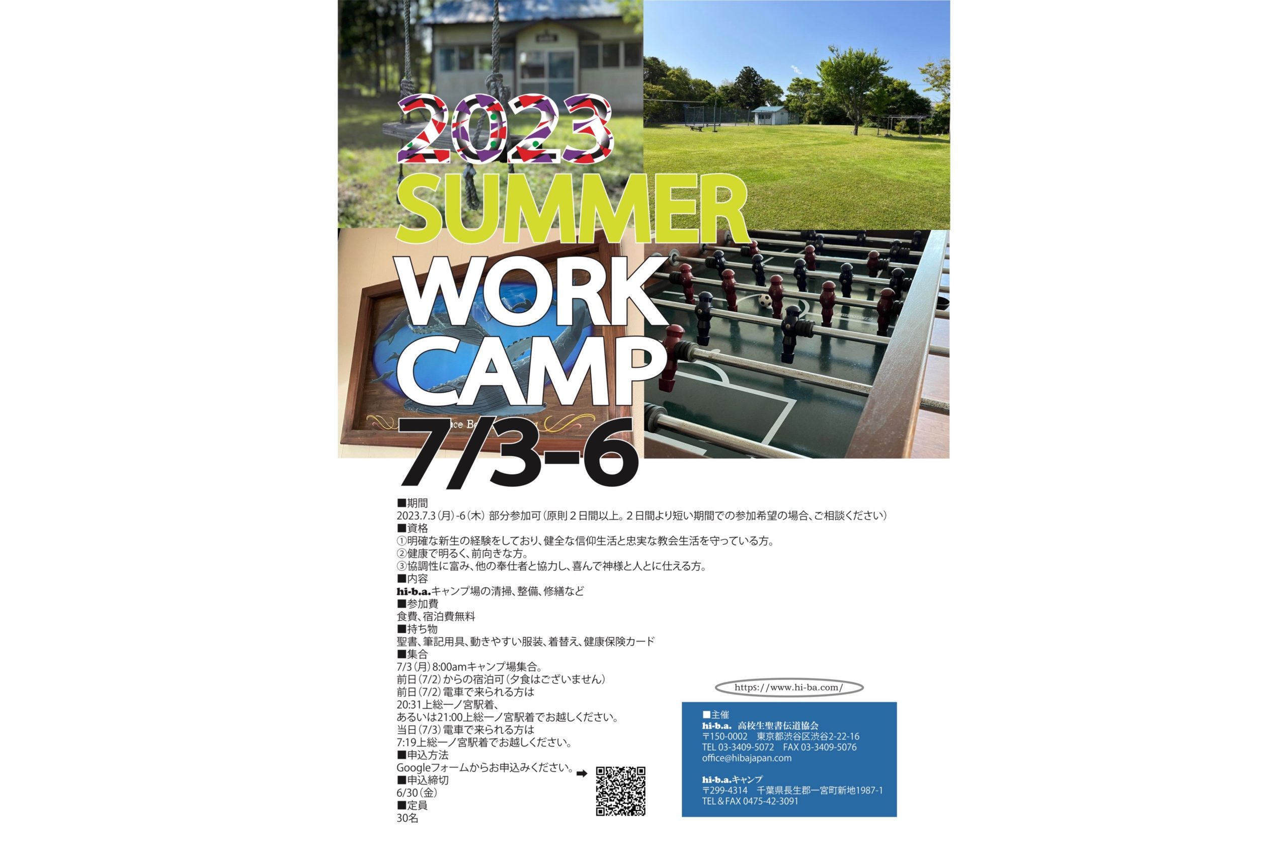 hi-b.a.キャンプ場 WORK CAMP