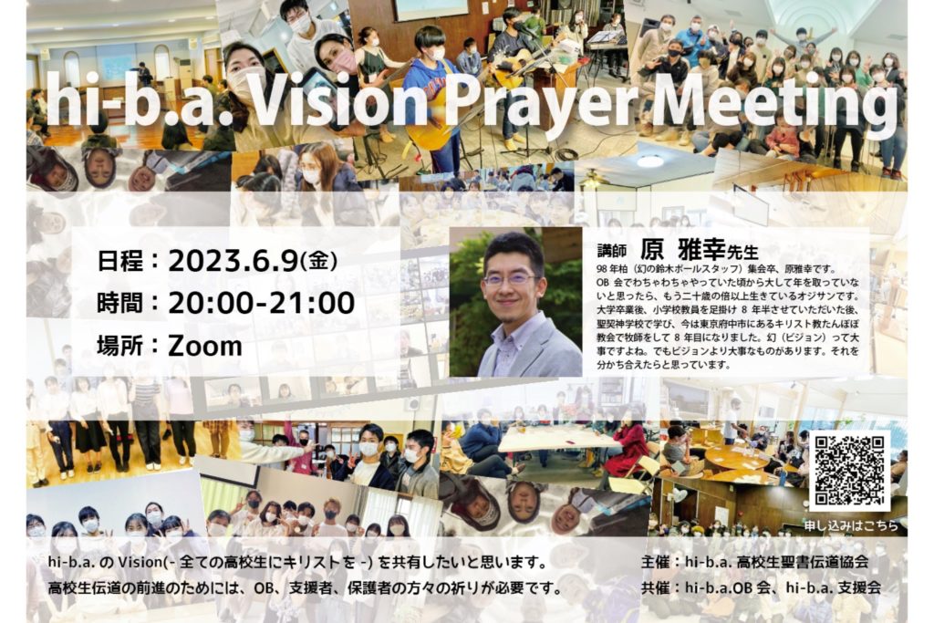 【6月のVision Prayer meetingのお知らせ】のアイキャッチ画像