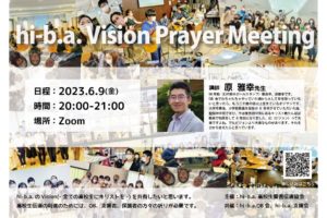 【6月のVision Prayer meetingのお知らせ】