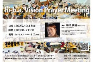 【10月のVision Prayer meetingのお知らせ】