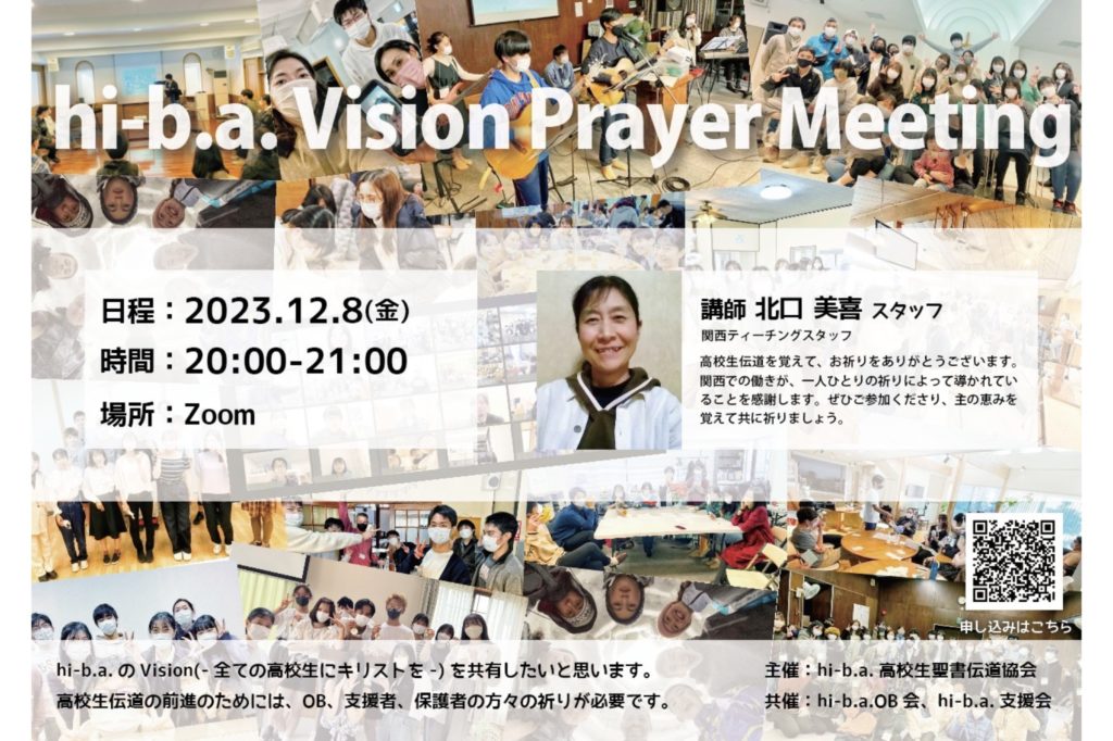 【12月のVision Prayer meetingのお知らせ】のアイキャッチ画像