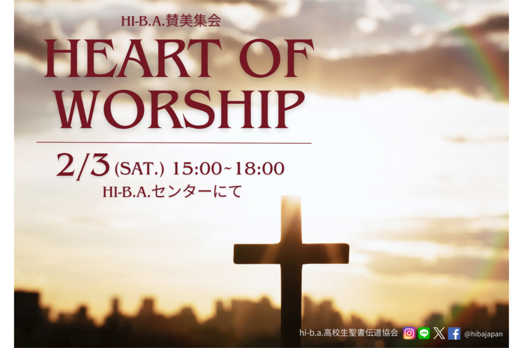 【Heart of Worship(関東)】