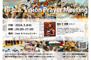 【3月のVision Prayer meetingのお知らせ】