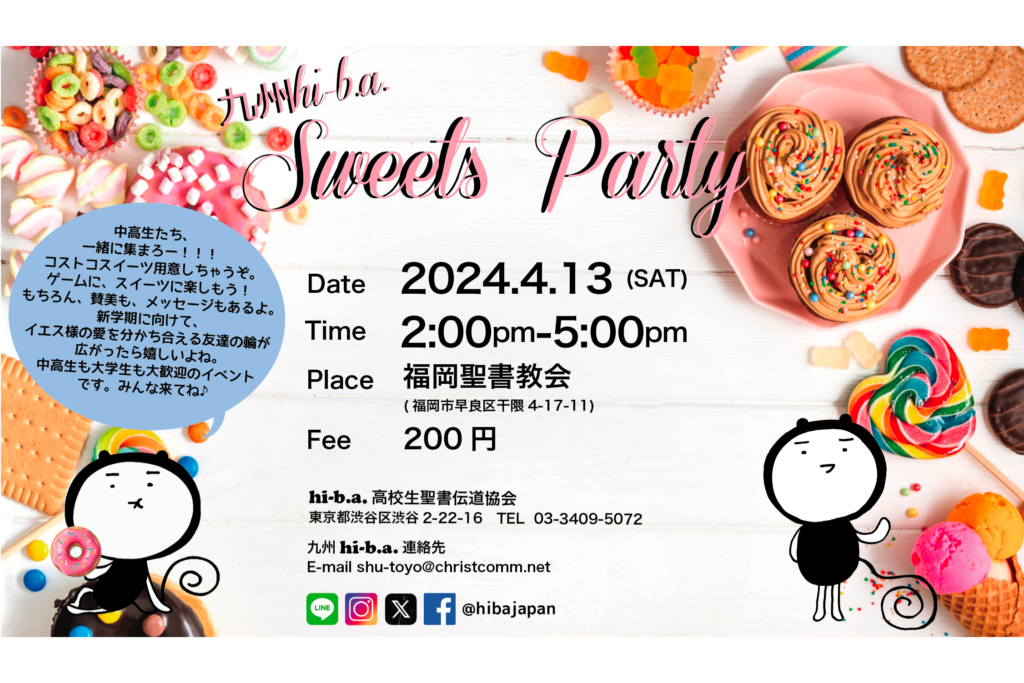 九州hi-b.a. Sweets Partyのアイキャッチ画像