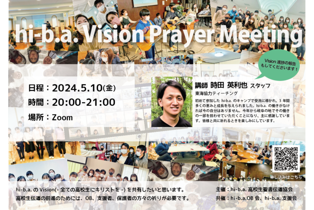 5月のVision Prayer Meetingのアイキャッチ画像