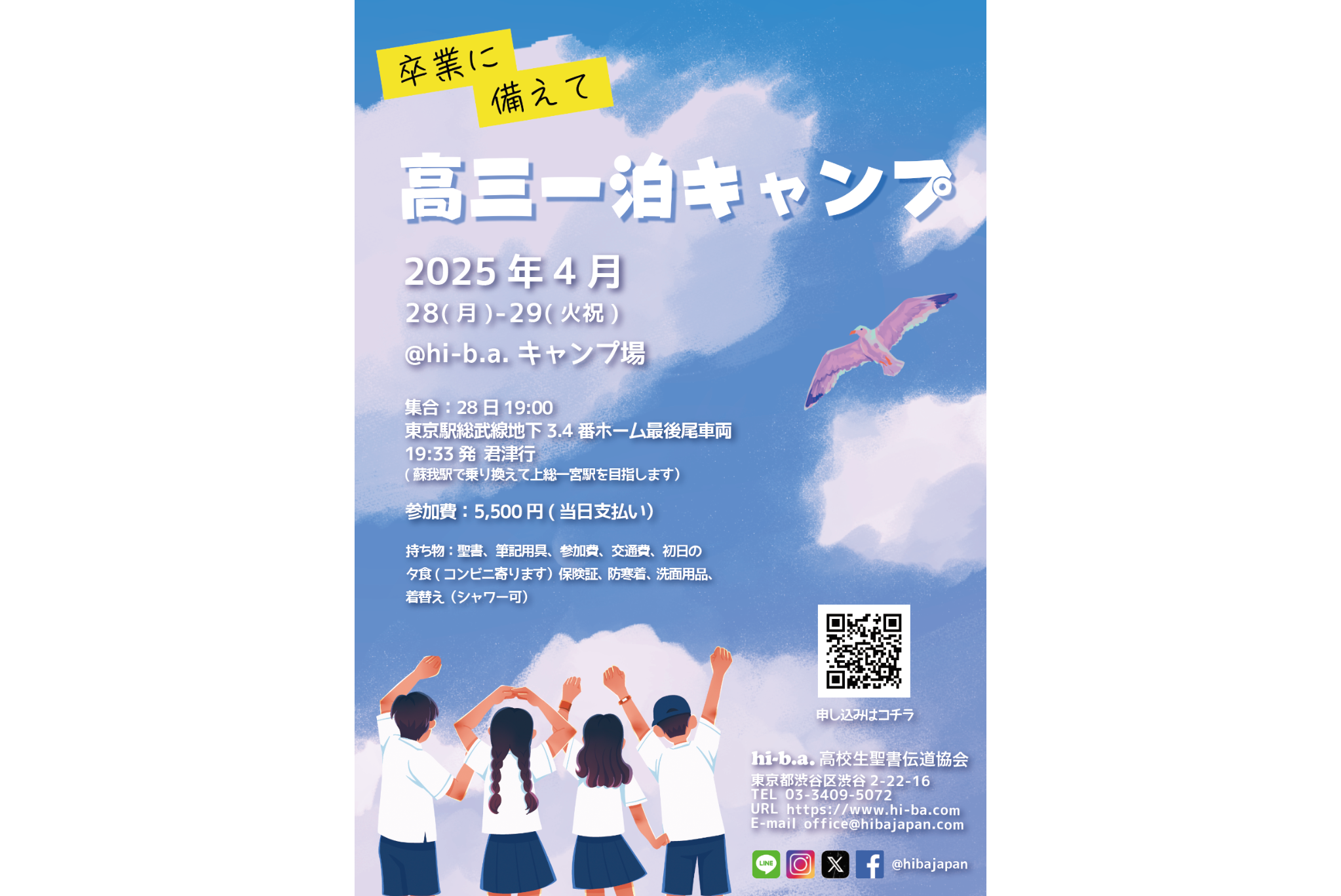 高三一泊キャンプ