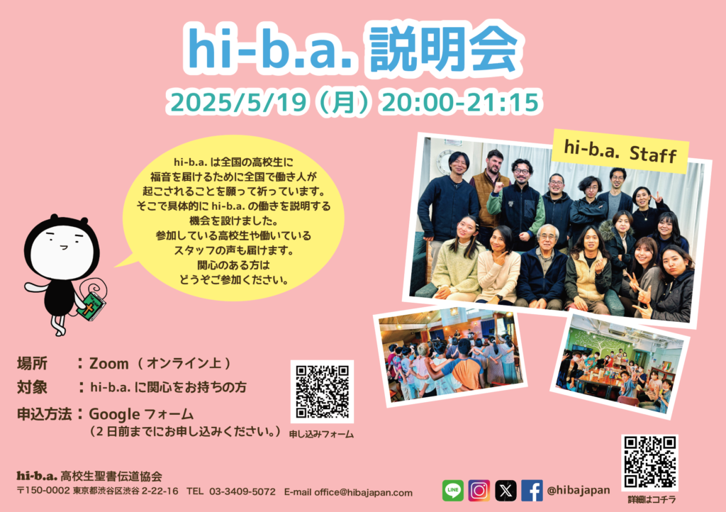 hi-b.a.説明会のメイン画像