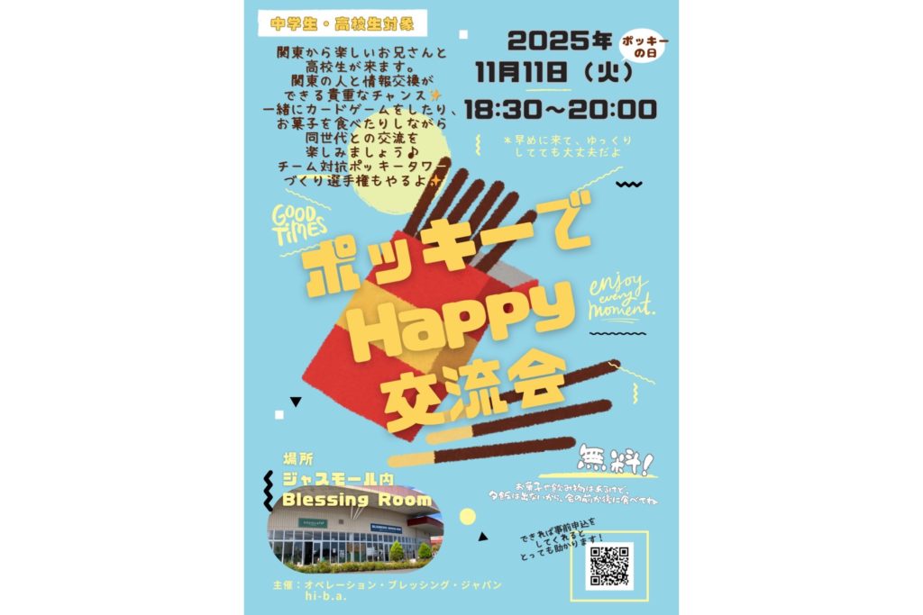 hi-b.a.福岡集会！のメイン画像