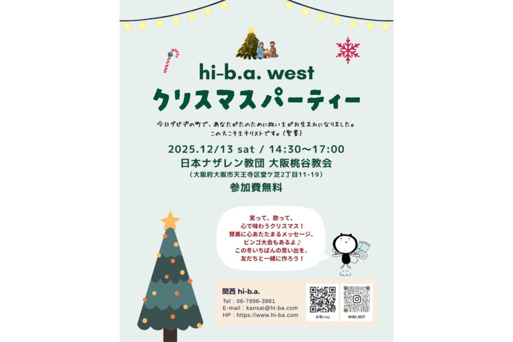 hi-b.a. west クリスマスパーティー(関西)のメイン画像