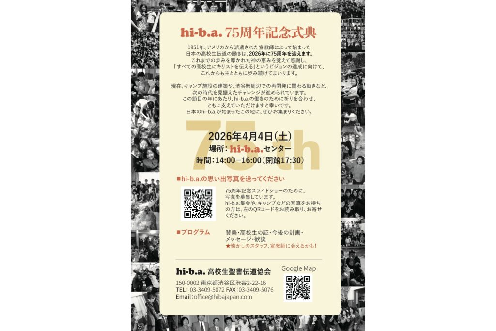 hi-b.a.75周年記念式典のアイキャッチ画像
