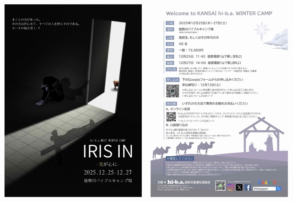 関西冬キャンプのメイン画像