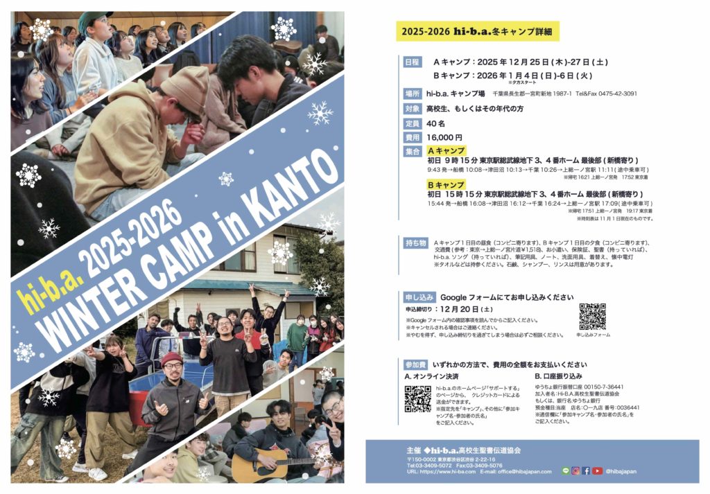 関東冬キャンプのメイン画像