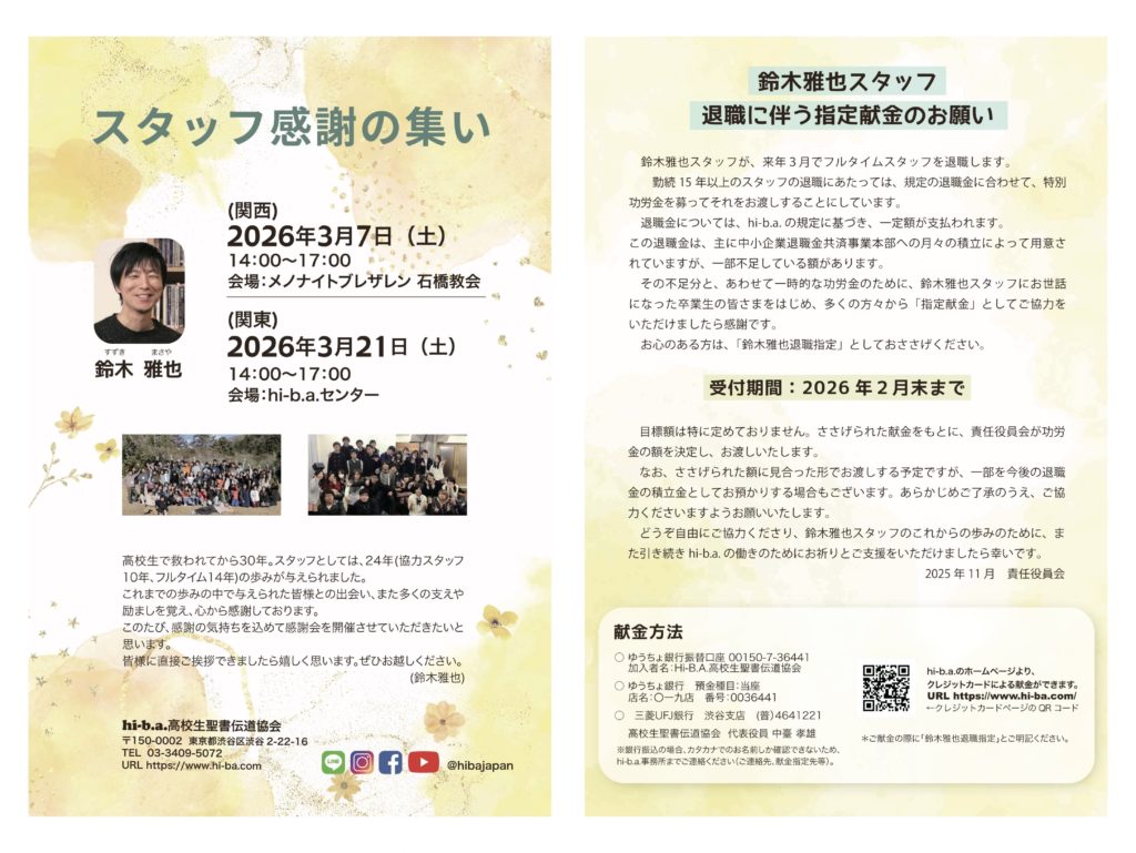 スタッフ感謝の集いのアイキャッチ画像
