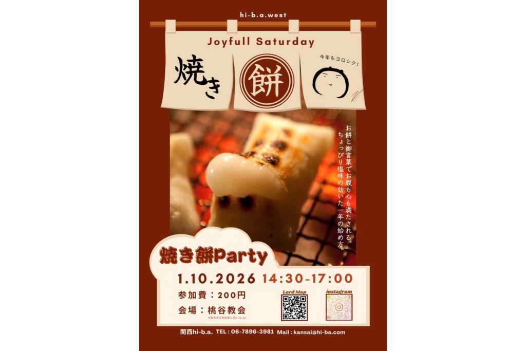 焼き餅パーティー(関西)のメイン画像