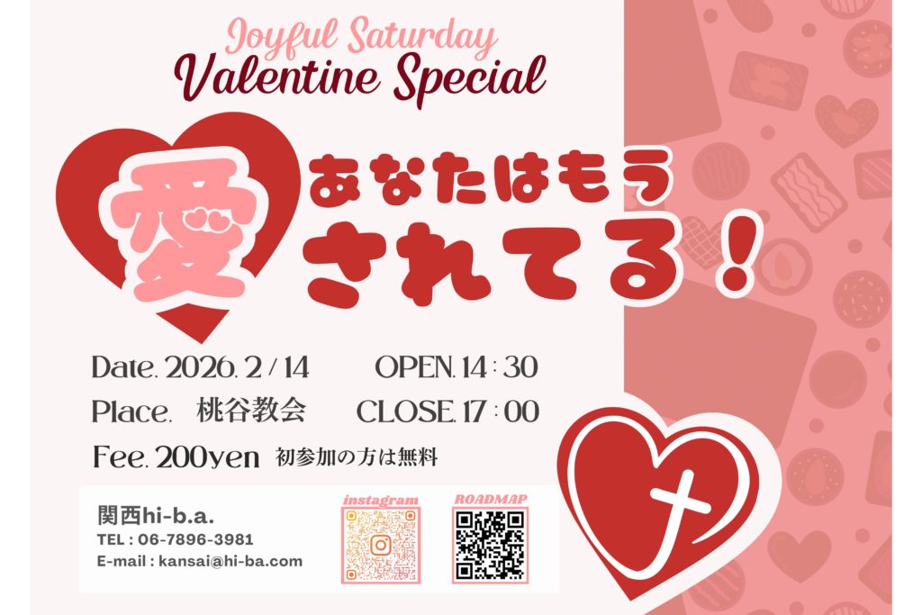 バレンタイン(関西)のメイン画像