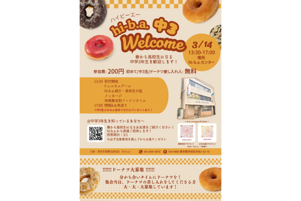 中3ウェルカム(関東)のメイン画像