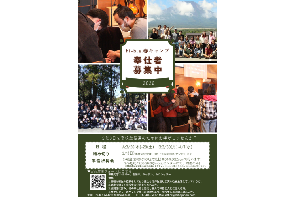 春キャンプ奉仕者募集(関東)のメイン画像