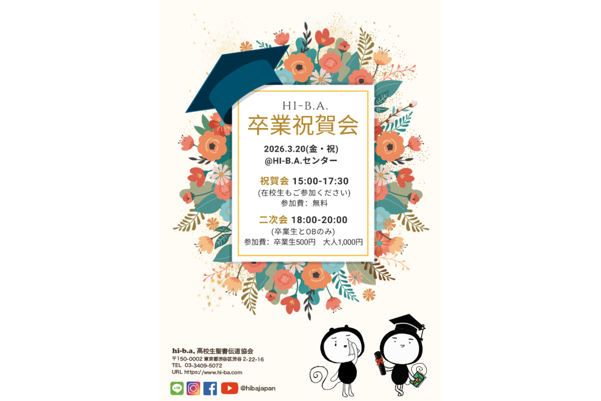 【卒業祝賀会(関東)】