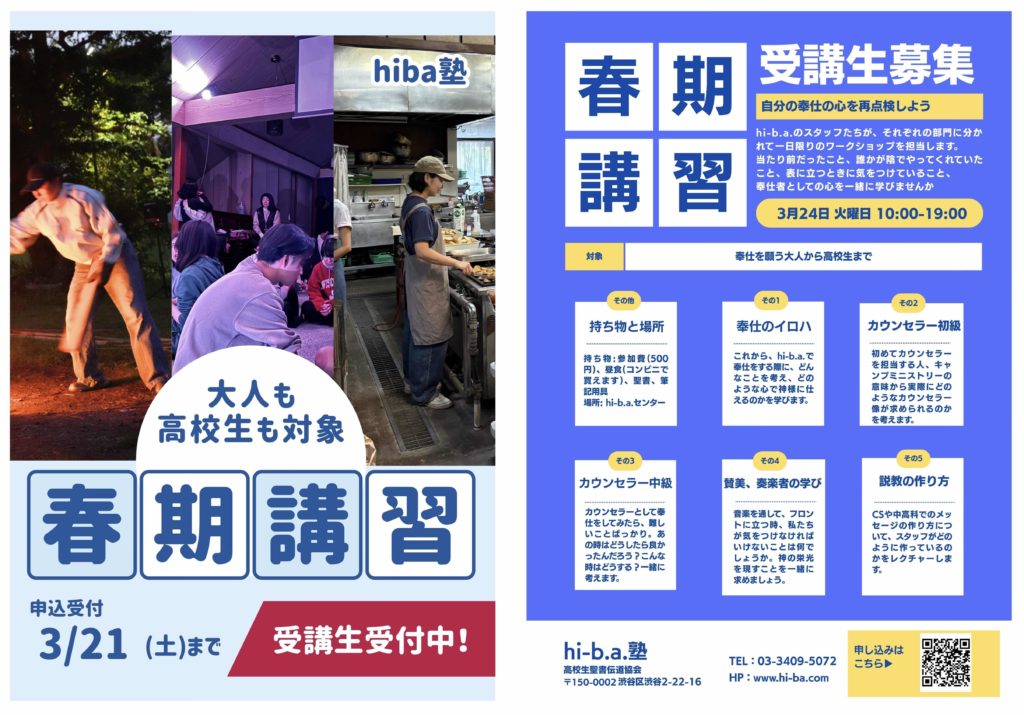 hiba塾(関東)のメイン画像