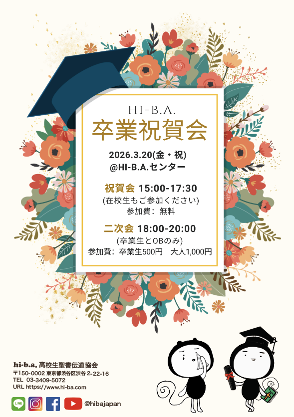 【卒業祝賀会(関東)】のチラシ