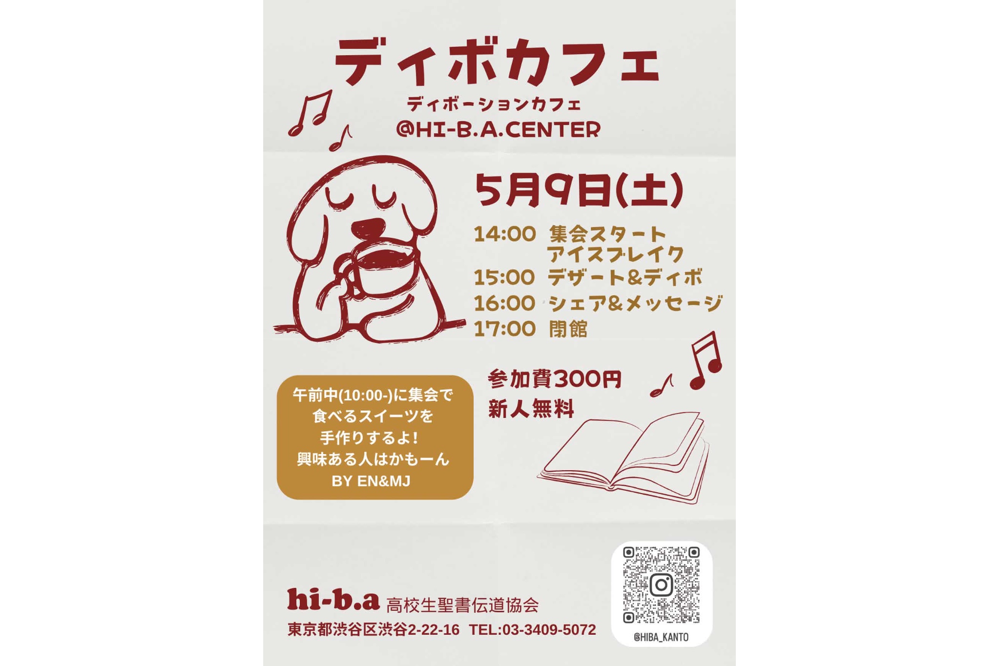 ディボカフェ(関東)